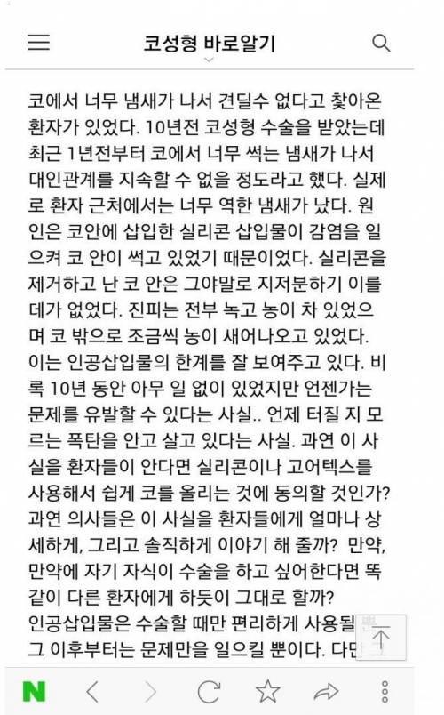 코성형 보형물의 진실.jpg