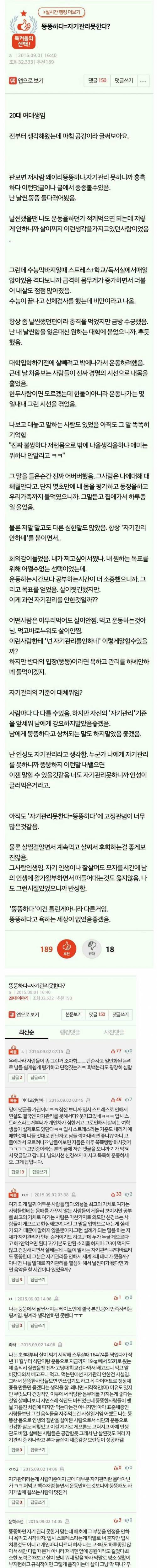 뚱뚱한 사람의 자기관리