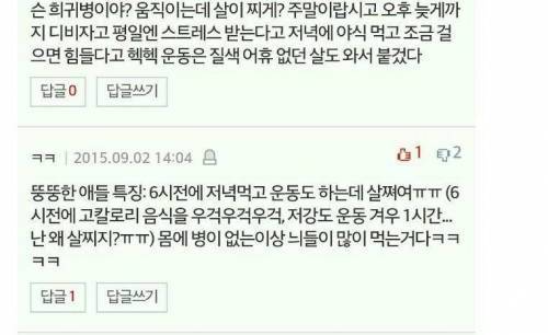 뚱뚱한 사람의 자기관리