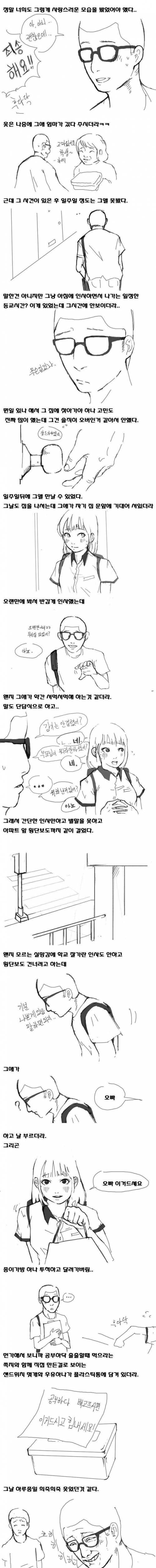[스압] 딸기사오는 만화.jpg