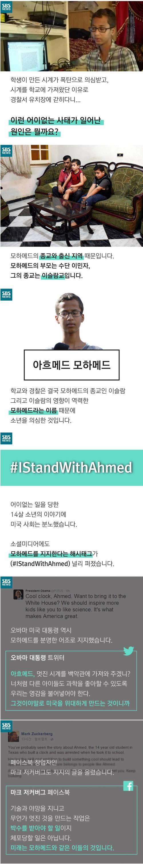 시계 만들었다가 경찰에 체포된 학생.jpg