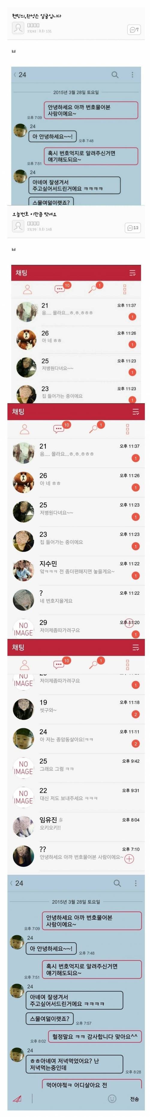 잘생긴 헌팅남의 카톡목록.jpg