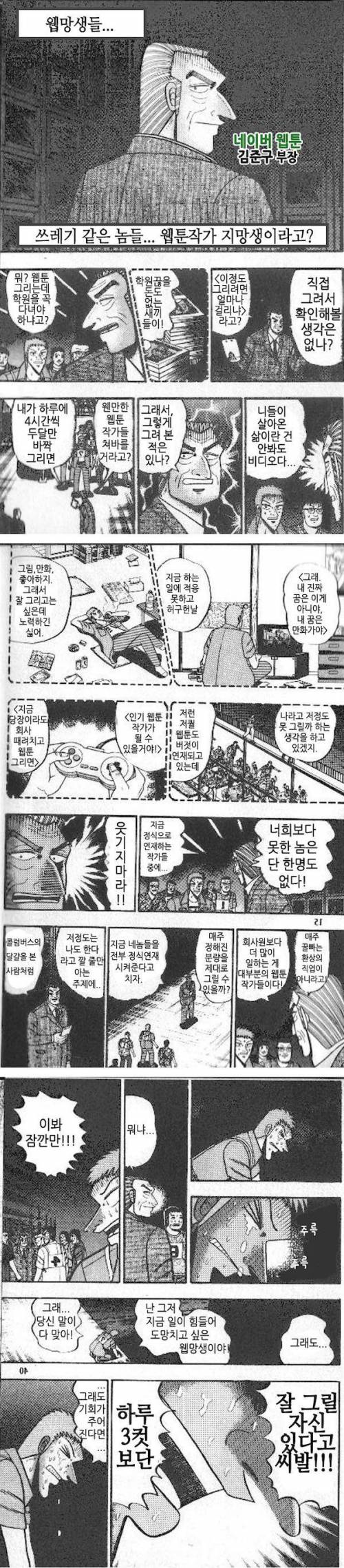 웹툰 지망생들을 향한 일침
