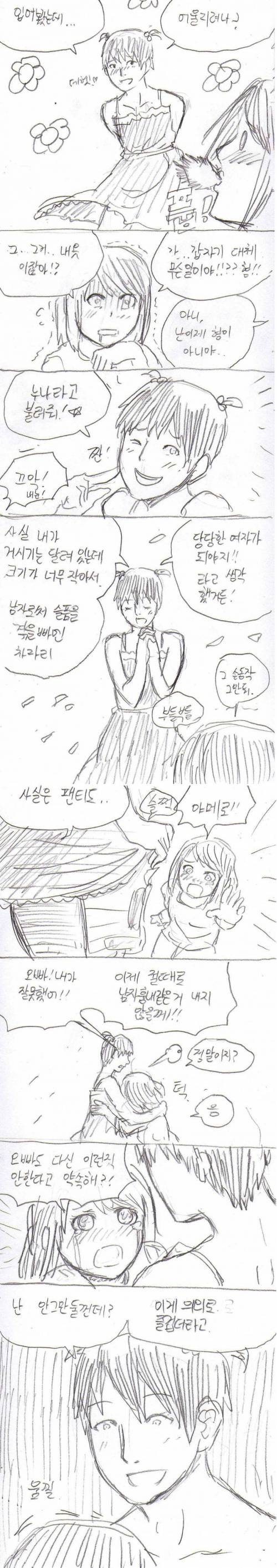 남장하는 여동생 나오는 만화.jpg