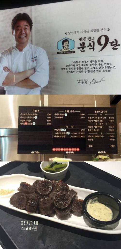 백종원... 새로운 분식 체인점.jpg