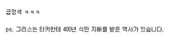 그리스인 피꺼솟.jpg