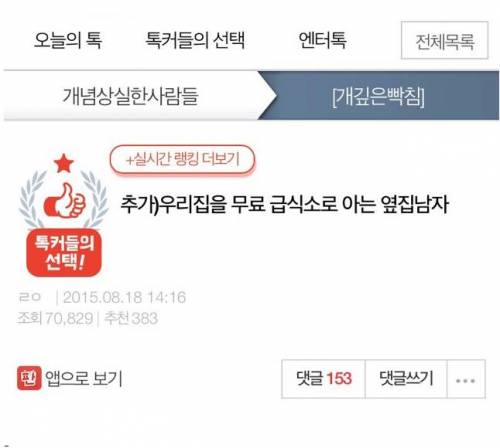 우리집을 무료 급식소로 아는 남자