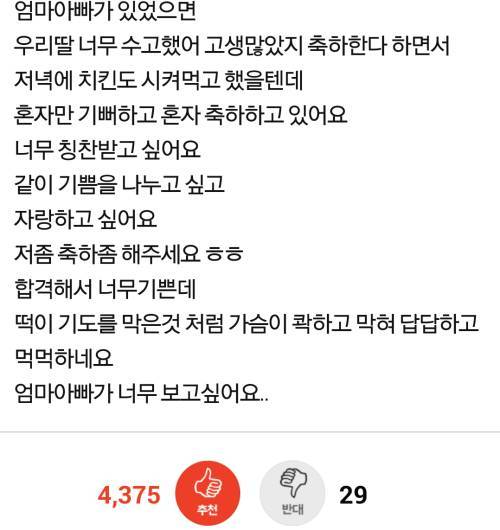 축하 받고 싶어요..pann