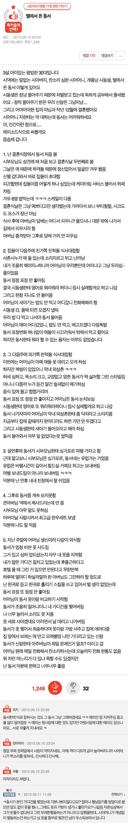 별에서 온 동서.pann