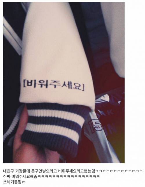 과잠 주문하면서 문구를 비워달라고 했다