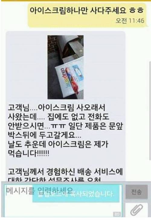 택배 기사 심부름 시키는 인간