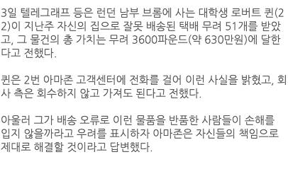 아마존 배송오류로 선물받은 남자