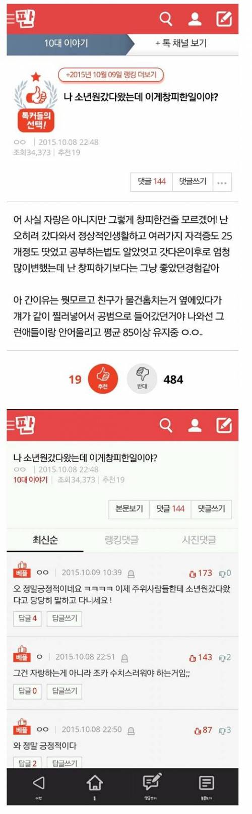 소년원 갔다온 게 창피한 일이야?