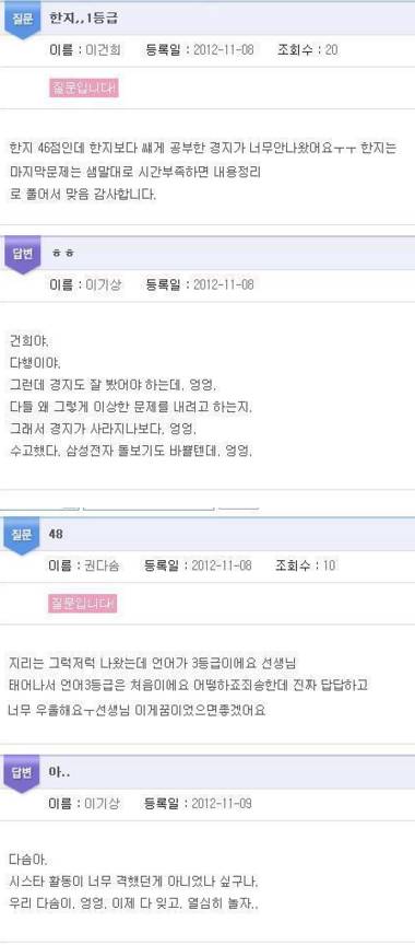 메가스터디 이기상 게시판 드립.jpg