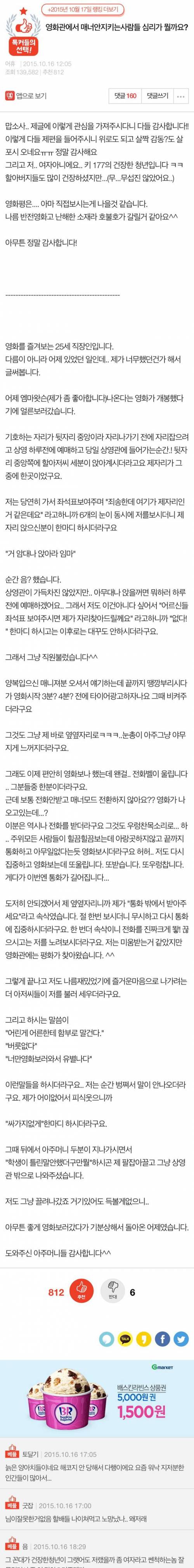 극장에서 매너 지키지 않는 사람들