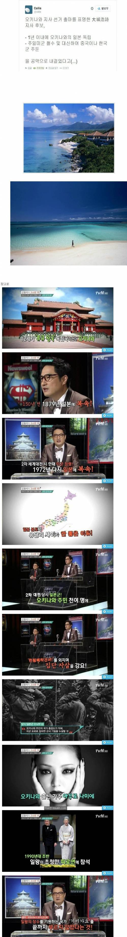 오키나와 국회의원의 공략