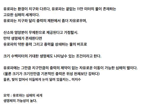 태양계서 생명체가 존재할 가능성이 높은 천체 1위.jpg