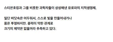 태양계서 생명체가 존재할 가능성이 높은 천체 1위.jpg