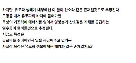 태양계서 생명체가 존재할 가능성이 높은 천체 1위.jpg