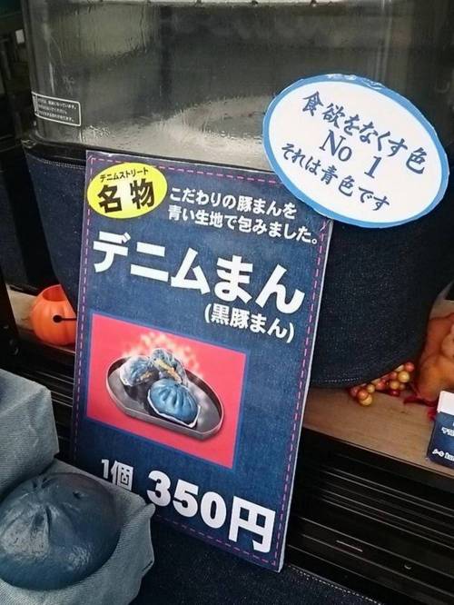 일본 청바지 만두.jpg