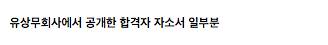 들어가고 싶은 유상무 회사 클라스.avi