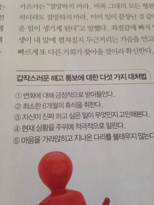 갑작스러운 해고 통보 대처법