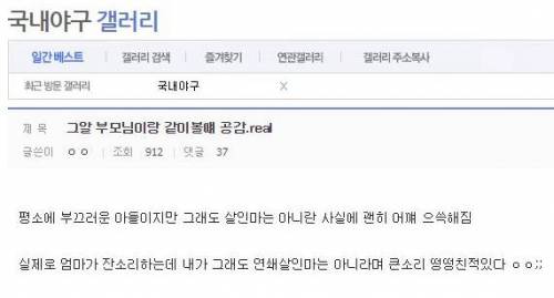 부모님과 그것이 알고싶다를 본 야갤러