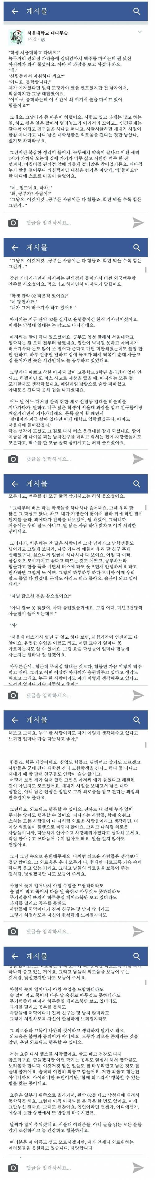 학생 서울대학교 다녀요?.jpg