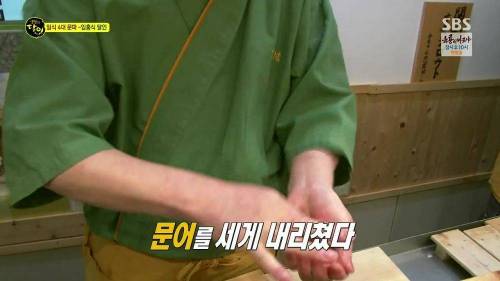 초밥 달인의 비법 공개.jpg