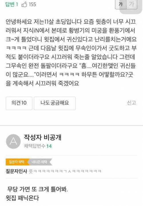 층간소음에 시달린 초딩.kin