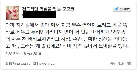 지하철 신경전.twit