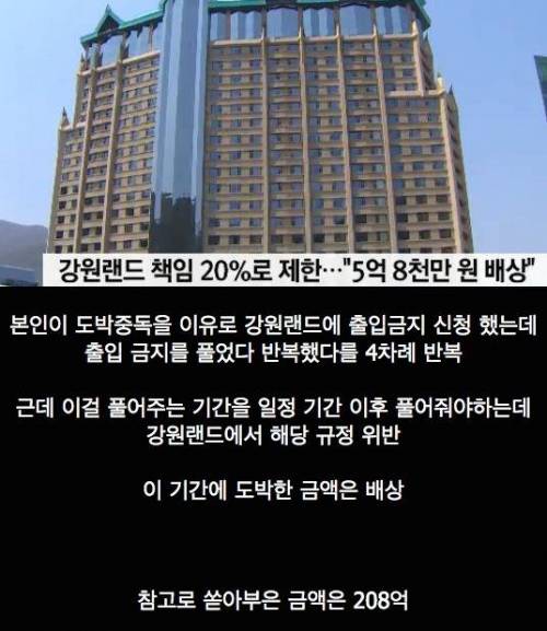 카지노 고소해서 6억 번 남자