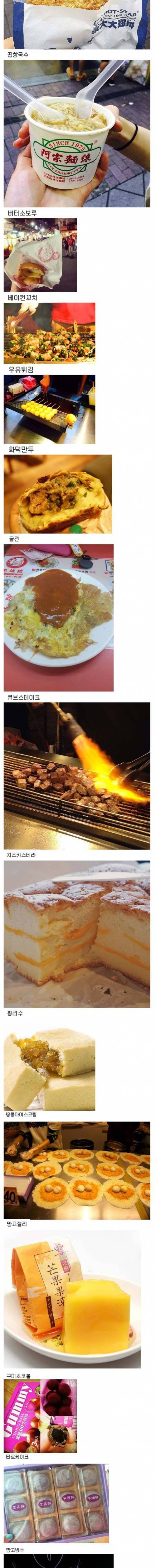 대만의 먹거리들.jpg