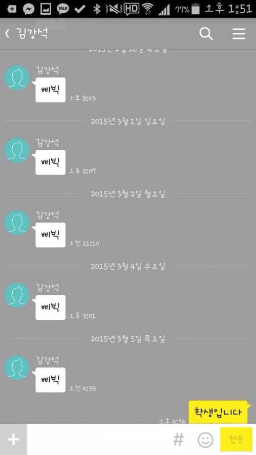 카톡 싸이코패스.jpg