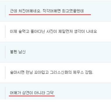 솔직히 줄리엔강 어깨 별로네요..