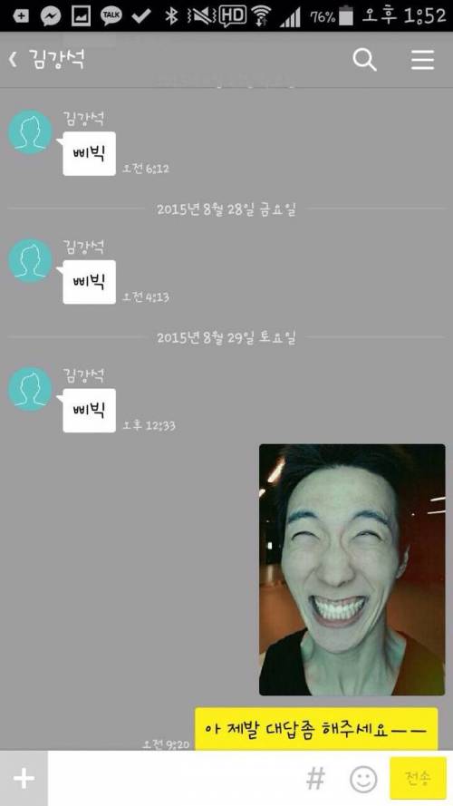 카톡 싸이코패스.jpg