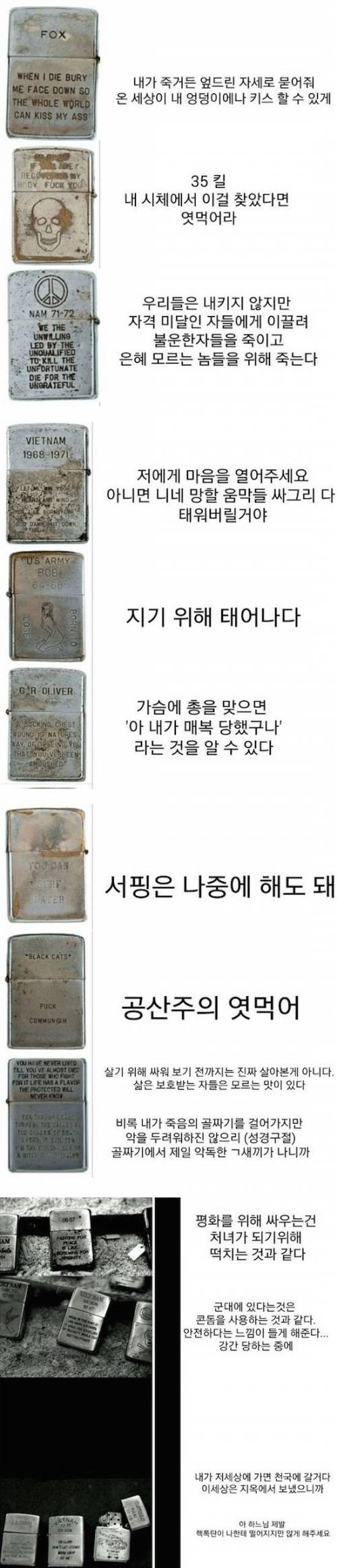 베트남 파병 때 미군 라이터