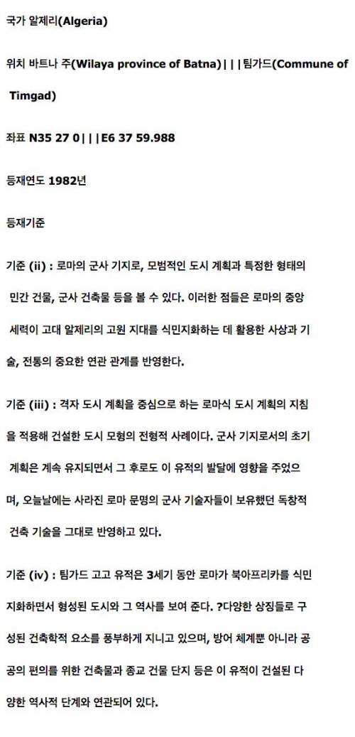 아프리카에 있는 로마제국의 흔적.jpg