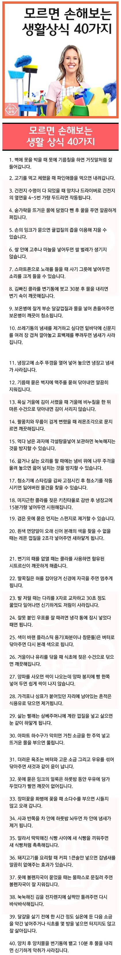 알아두면 유익한 실생활 40가지.jpg