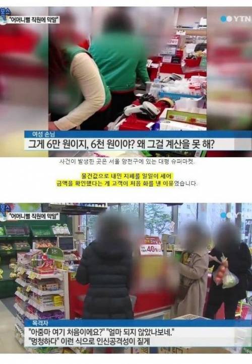 마트 진상.jpg