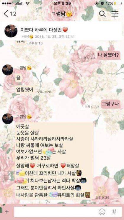 썸녀가 살쪘냐고 물어볼때 이렇게 말하세요