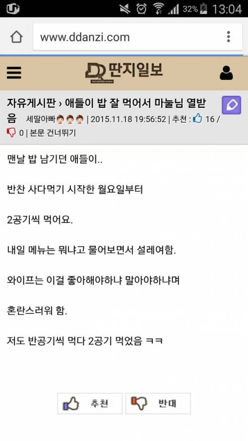 애들이 밥 잘먹어서 마눌님 열받음