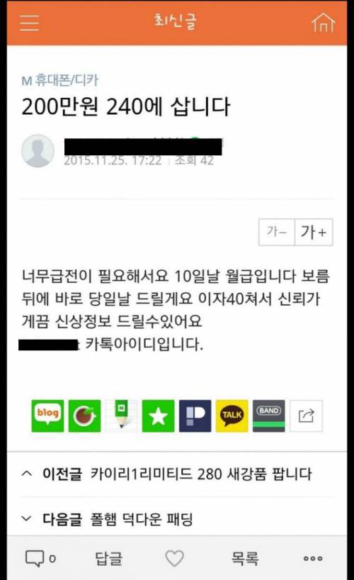 중고나라에서 40만원 꽁으로 버는 꿀팁