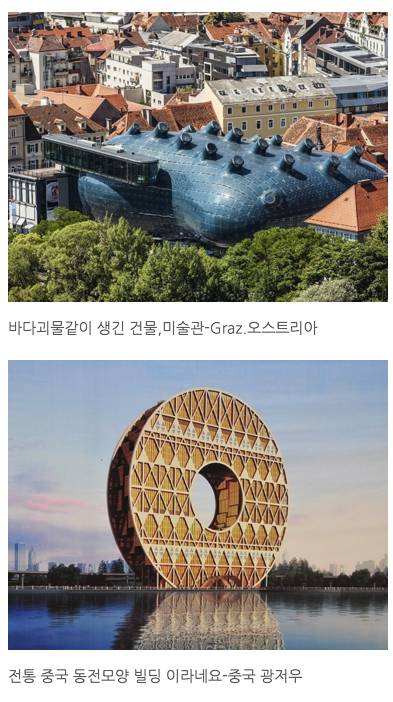 세계속 믿을수 없는 신기한 건축물들