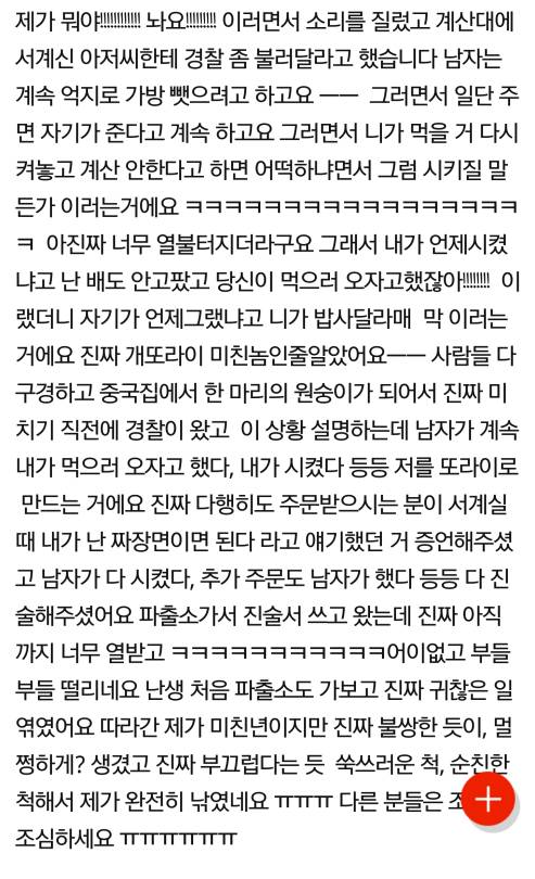 순진하게 생긴 헌팅남에 낚임.jpg