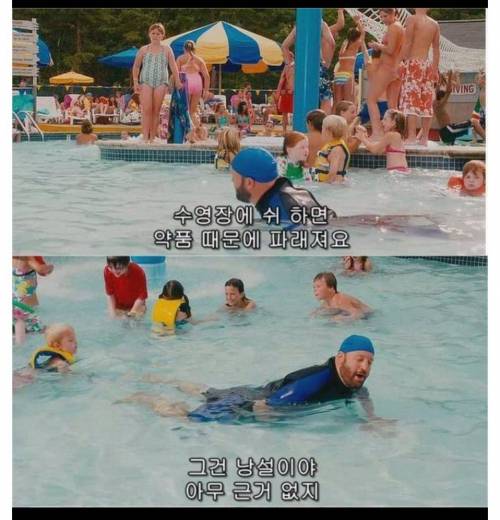 수영장에서 오줌 싸면 안되는 이유