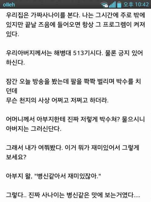 아버지가 가짜사나이를 보는 이유.jpg