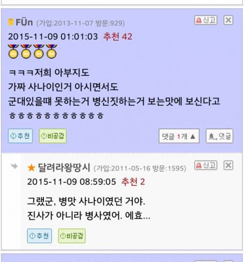 아버지가 가짜사나이를 보는 이유.jpg