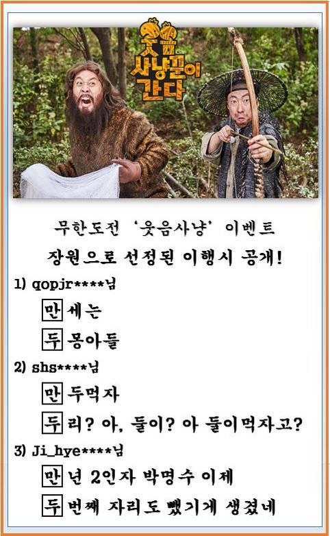 무한도전 만두이행시 장원 발표