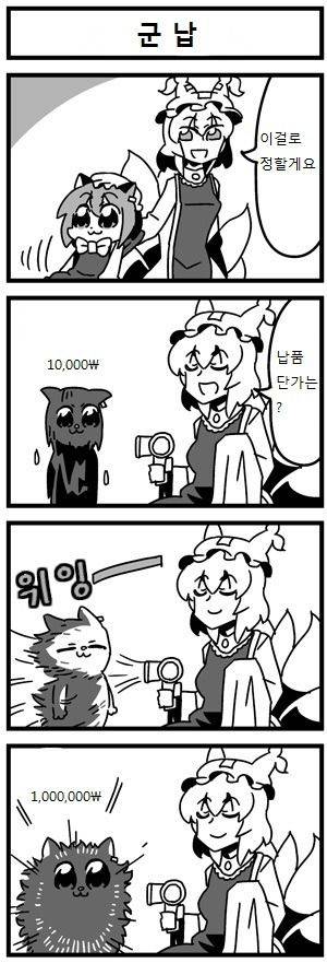 군납비리만화.jpg